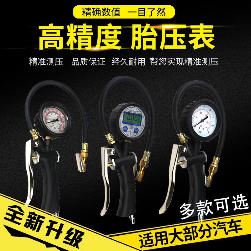 Boutique tire pressure gauge barometer high-precision belt inflatable tire tire pressure monitor car digital display tire pressure gauge air gun