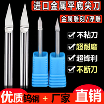 Imported 4mm6mm metal flat-bottomed sharp knife stainless steel iron copper aluminium relief lettering numerical control engraving machine tool