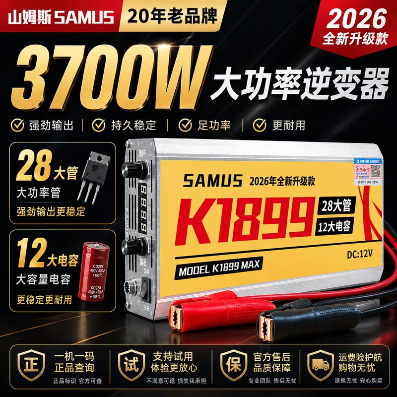 Newly Upgraded Sams 1600G/K1899 Inverter High-Power Unit 12V Battery High-Power Inverter
