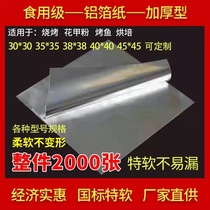 Commercial flower powder tinfoil slices barbecue baking grilled fish beggars chicken disposable thickened extra soft aluminum foil sheet