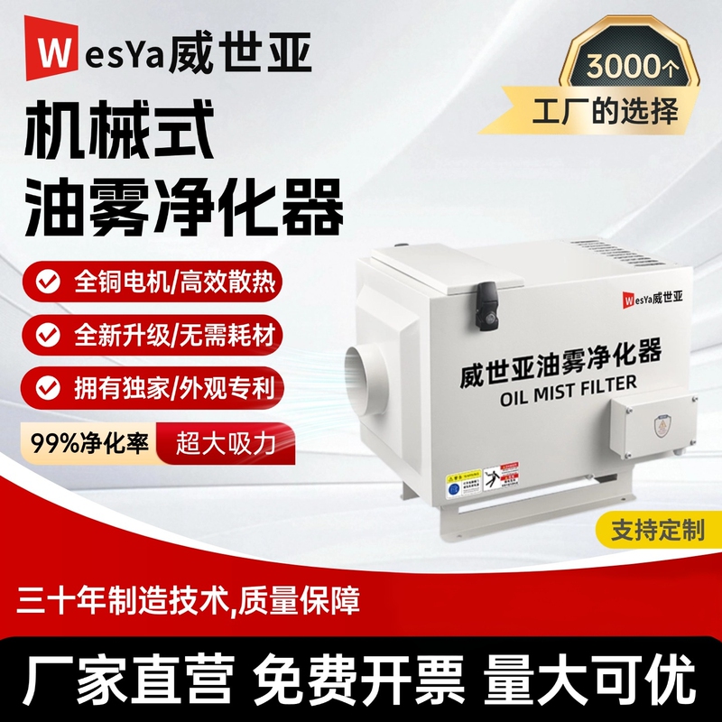 Weisha Milling Machine Centering Machine Workshop Oil Mist and Water Mist Purifier Cnc Machine Tool Industrial Oil Mist Collector Weisha Milling Machine Centering Machine Workshop Oil Mist and Water Mist Purifier Cnc Machine Tool Industrial Oil Mist Collector