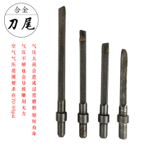 Alloy pneumatic knife head Jiangs alloy knife head stone engraving cutter pneumatic shovel knife pneumatic shovel knife duck tail knife tail