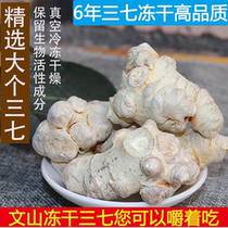 Freeze-dried Panax notoginseng official flagship store Yunnan Wenshan premium essence selection authentic 500g Panax notoginseng tablets