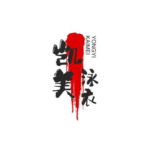 凯美时尚泳装商城的LOGO