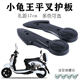 Yadi Emma Little Turtle King flat fork paint guard electric vehicle shell motor guard rear fender side panel accessories