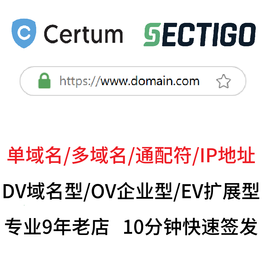 Sectigo Comodo Certum Ventilation Tune Ssl Certificate Public Network Ip Multi-Land Sanwildcard Pagoda