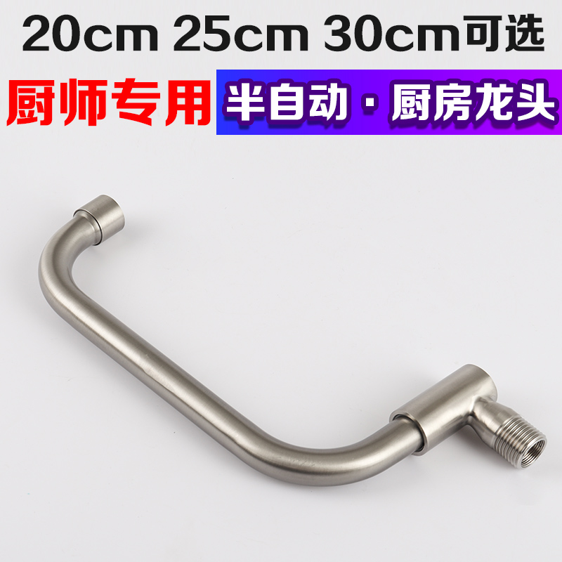 304 STAINLESS STEEL CHEFS SPECIAL HEARTH TAP SWING STYLE TAP HOTEL HOTEL COMMERCIAL SEMIAUTOMATIC KITCHEN