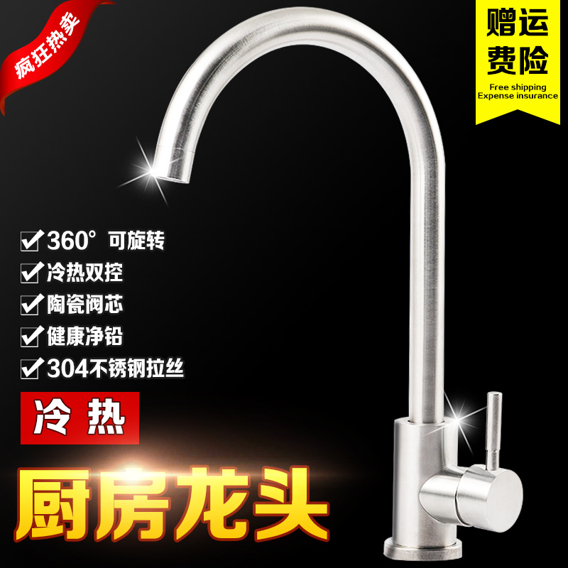 Kitchen faucet Hot and cold wash basin 304 stainless steel vertical faucet sink single cold wash basin faucet