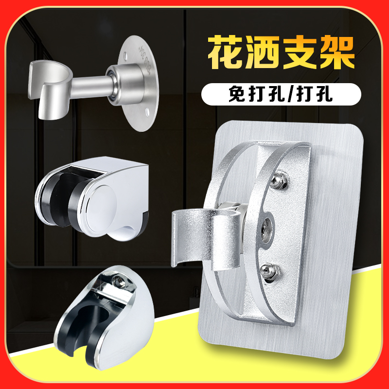 No trace base punch-free fixed seat adjustable bathroom shower shower sprinkler sprinkler peg alcohol accessories