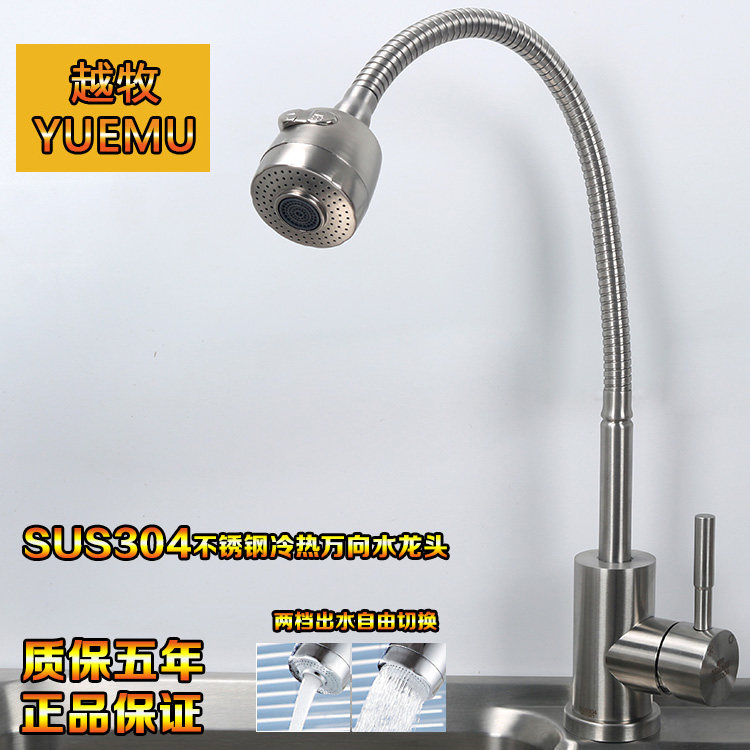 Brushed 304 stainless steel hot and cold kitchen faucet wash basin wash basin universal rotatable sink faucet