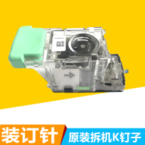 Ricoh 6001 7001 8000 7500 8001 9001 Copier pager K-type stapler Stapler