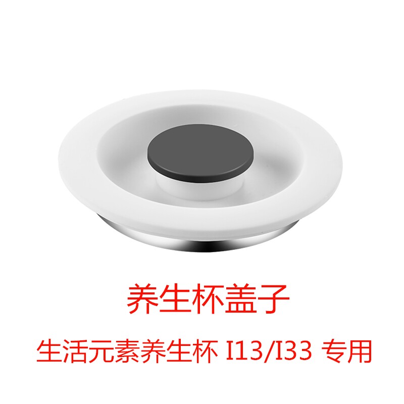 Living element Private health preserving pot I13 cooking tea machine special upper cover electric heat burning kettle 304 stainless steel cover