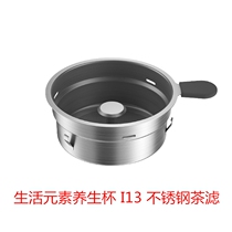 Life elements I13-H02 health pot tea maker Electric kettle stainless steel tea filter accessories