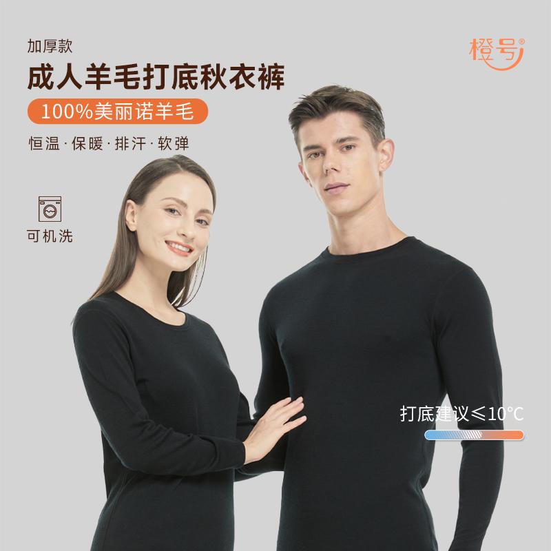 Orange Color Adult Thickened Thermal Underwear Set for Men and Women, Comfortable Wool Blend Base Layer Top and Bottom