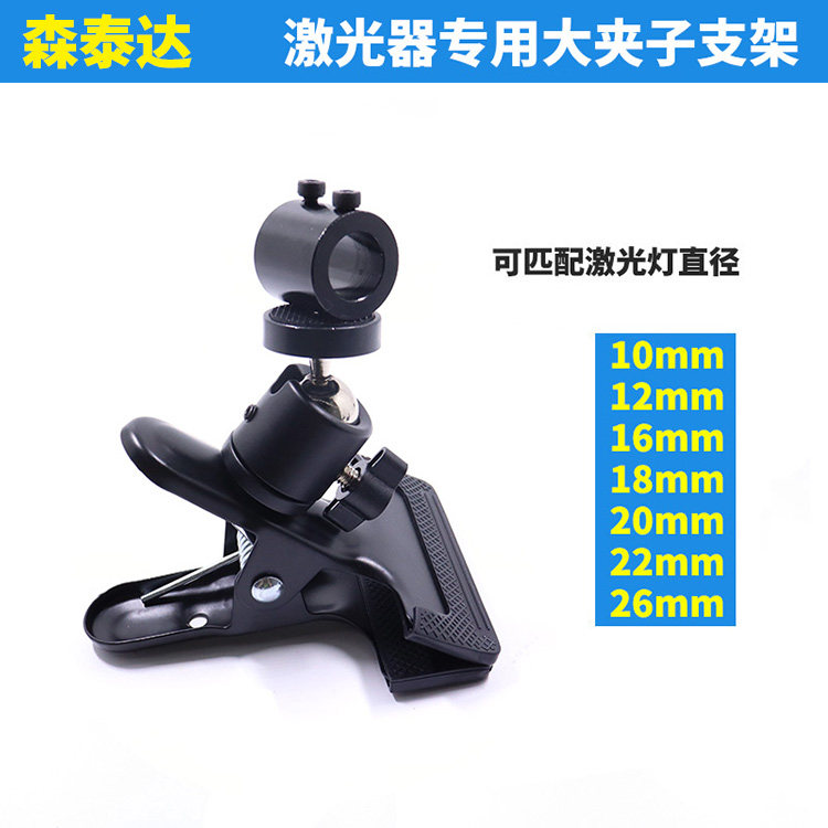 Infrared laser lamp special large clip universal bracket laser module laser lamp insulation fixing fixture