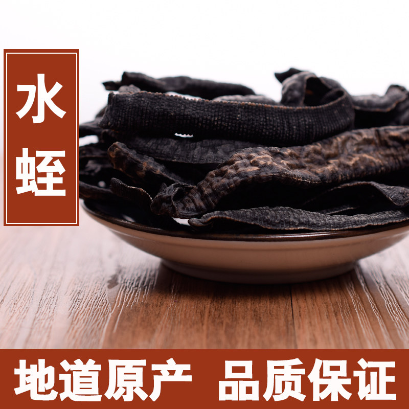 Chinese herbal medicine leech leech dry 100 gr leech dried goods with other leech powder full worm earthworm clear water leech 