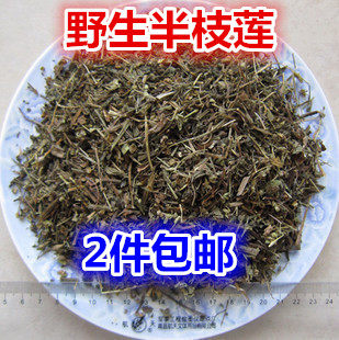 Chinese herbal medicine Semi-branch lotus half-lotus herb Herb Dug with grass can be matched with oldenlandia diffusa 500g2 catty
