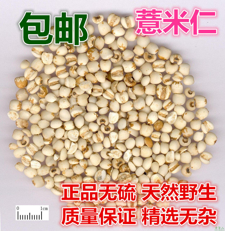 Chinese herbal medicine Coix seed Coix seed powder Coix seed powder Coix seed powder Coix seed 500g 2kg
