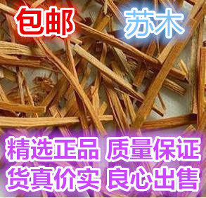 Chinese medicine Su Zhongwood Sukuki Sukuba Su - Soviet palm - wood Redwood 500g - gram 2 pieces