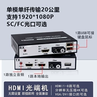 1 -я дорога 2 Road 1080p/4K HD HDMI Light -End Machine KVM Ротатное волокно Отправление и вытягивающее избыточное устройство с USB -кольцом -ут звук