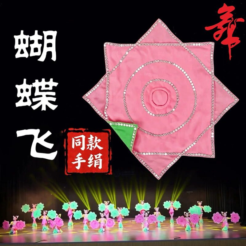 Butterfly Dance Special Double-Sided Two-Color Handkerchief, Folk Dance Handkerchief, Floral Linen Gauze Octagonal Scarf, Children's Group Dance Performance Costume Butterfly Dance Special Double-Sided Two-Color Handkerchief, Folk Dance Handkerchief, Floral Linen Gauze Octagonal Scarf, Children's Group Dance Performance Costume