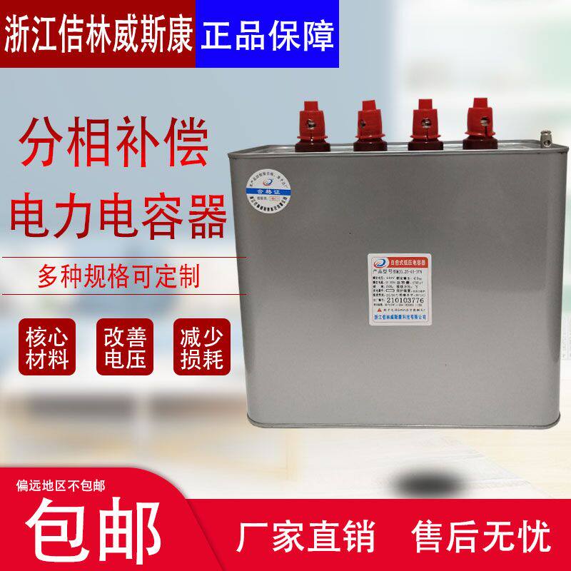 Jilin Wiscon BSMJ0 25-15 20 25 30 40-3YN split phase compensation low voltage power capacitor