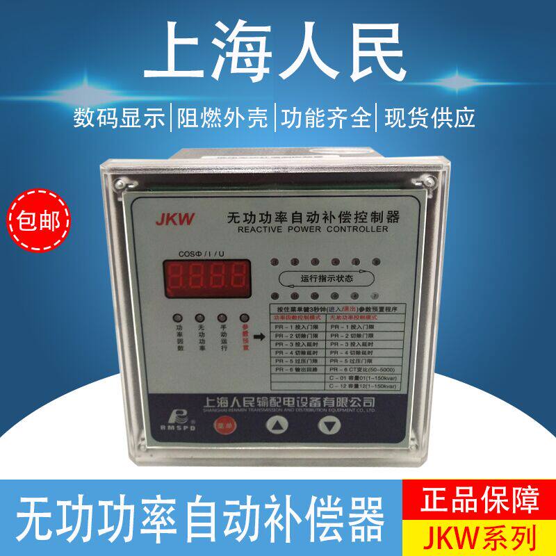 Shanghai people JKW5C-4 6 8 10 12 loop intelligent reactive power automatic compensation controller 380V