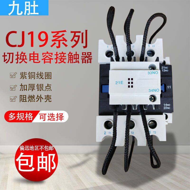 Wenzhou Weiscon Nine belly KOTO CJ19 (16) Toggle capacitive AC contactor CJ19-43 11 43A