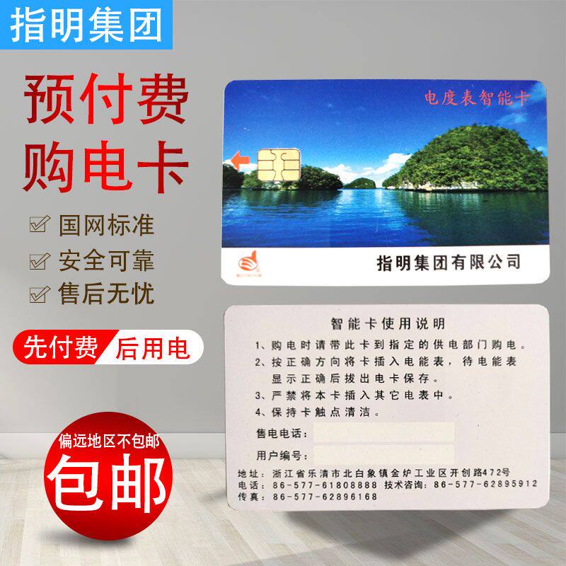 Specified group DTSY450 DDSY450 electronic prepaid electric meter card plug-in recharging electric meter IC card