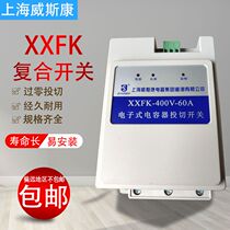 Shanghai Wisconm Intelligent Composite Switch XXTK-400V-45A60A80A Co-cutting Synchronous Switch