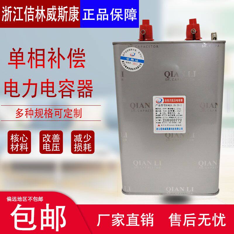 Jilin Weiscon BSMJ0 25-15 20 20 30 30 40-1 40-1-phase compensated self-healing power capacitor