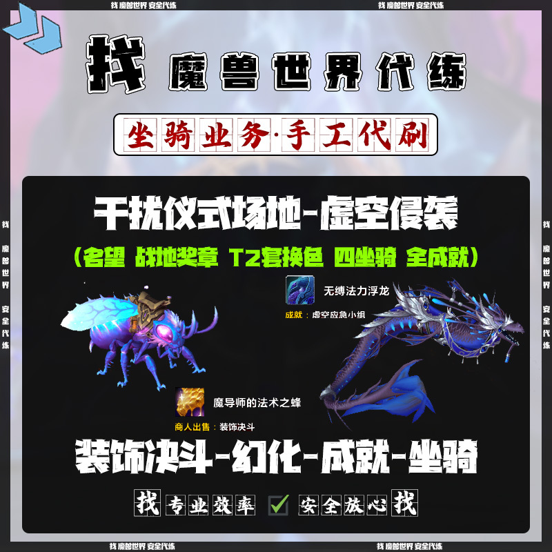 World of Warcraft Boosting Services, Interference Ritual Locations, Void Invasion Decorations, Duel, Deep Sea Fisherman, Reputation, Hide and Seek