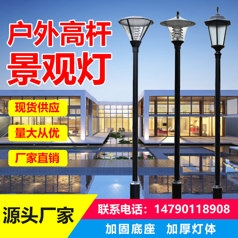 Garden light high pole landscape light outdoor 3 meters waterproof park villa community outdoor led solar street light