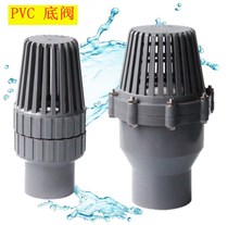 PVC plastic bottom valve water pump bottom valve flower basket head check valve filter valve one-way water stop valve water pipe valve 160