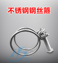 201 stainless steel double wire throat hoop strong clamp electric furnace pipe clamp pipe clamp pipe clamp water pipe hoop all-steel clamp
