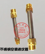 Brass stainless steel air conditioning bellows fan coil metal connection water inlet hose special price