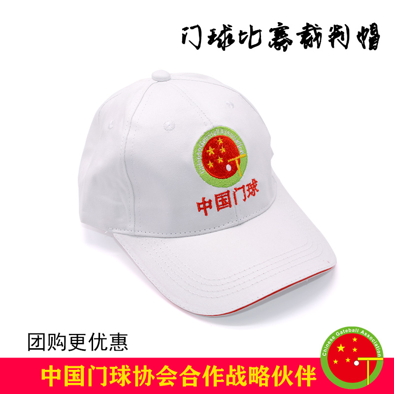 New gateball cap Referee hat sunshade baseball cap Sunscreen hat gateball baseball bat supplies croquet equipment