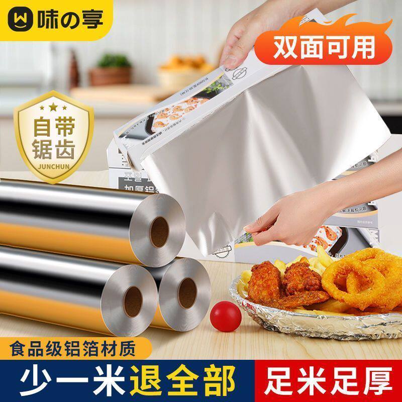 食品级锡纸卷加厚空气炸锅家用铝箔纸专用烧烤烤箱烘焙家用铝箔纸