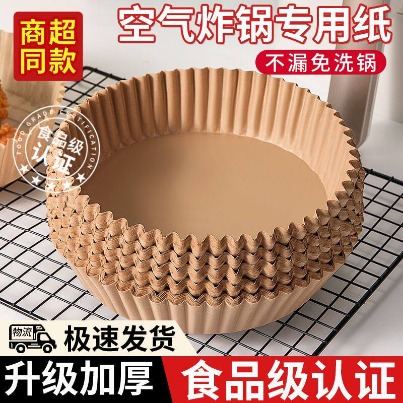 空气炸锅家用纸烤盘加厚吸油纸垫纸家用食物硅油纸锡纸碗烘焙工具