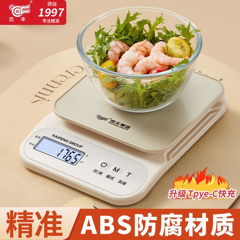 凯丰高精度电子秤小型克称烘焙精准家用称重食物厨房秤克重称克数