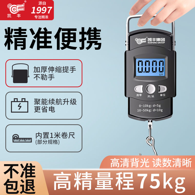 高精度便携式手提电子秤家用精准手提秤75kg吊钩卷尺弹簧秤快递秤