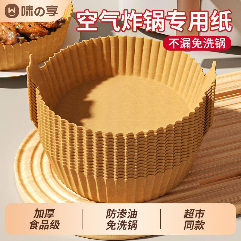 加高空气炸锅专用纸防油垫纸家用耐高温烤箱烘焙硅油纸吸油纸锡纸