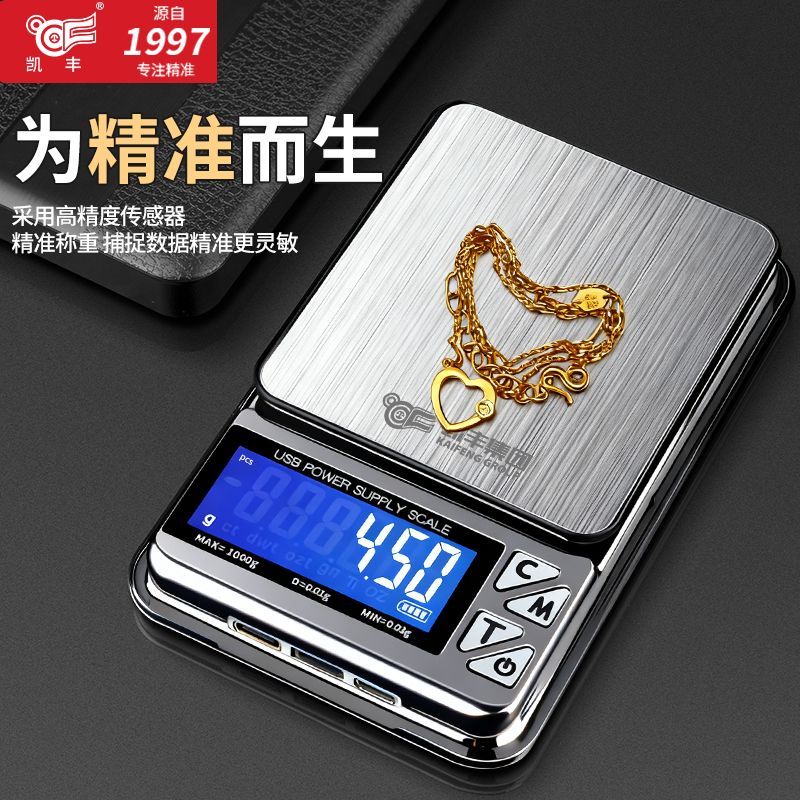 凯丰高精度电子秤黄金珠宝秤精准克数秤家用小型茶叶称天平秤克称