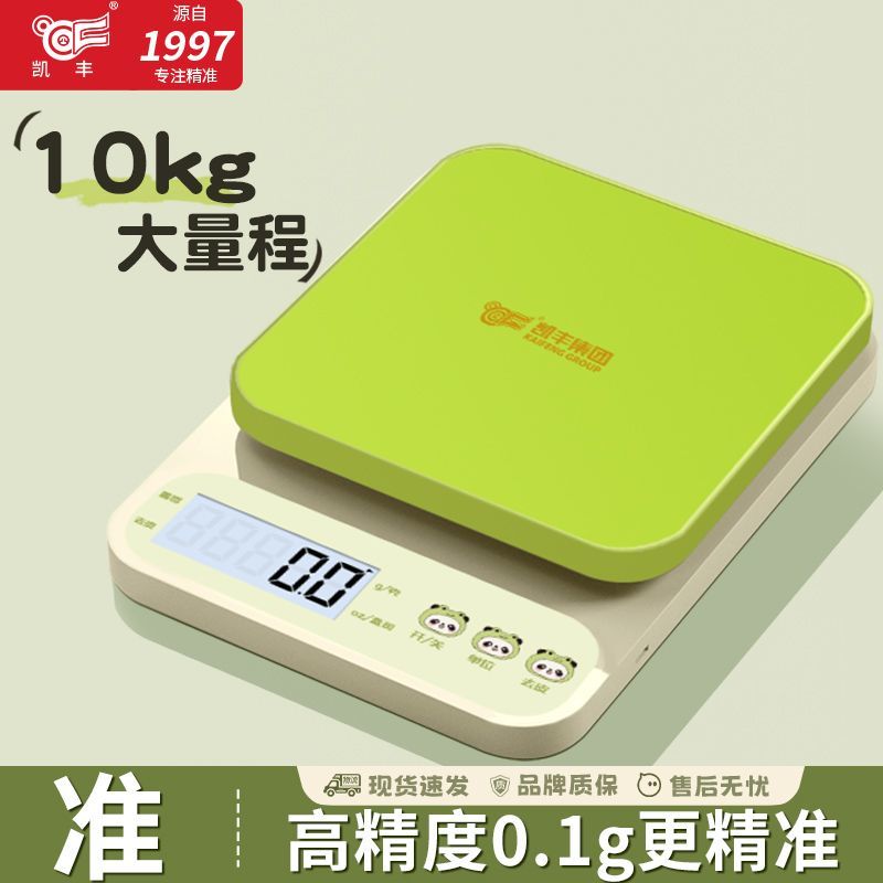 高颜值克称新款厨房秤高精度烘焙电子秤精准家用食物称小型秤称重