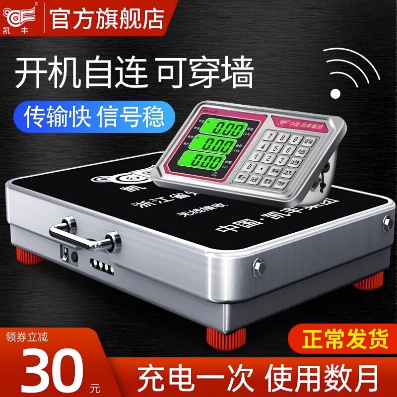 凯丰无线分离式电子秤150kg商用台称300公斤高精度便携工业用磅秤