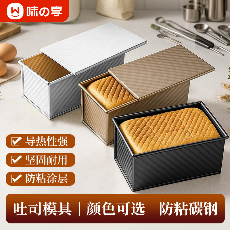味之享吐司模具面包模具大号带盖不沾金波吐司盒套装商用大容量