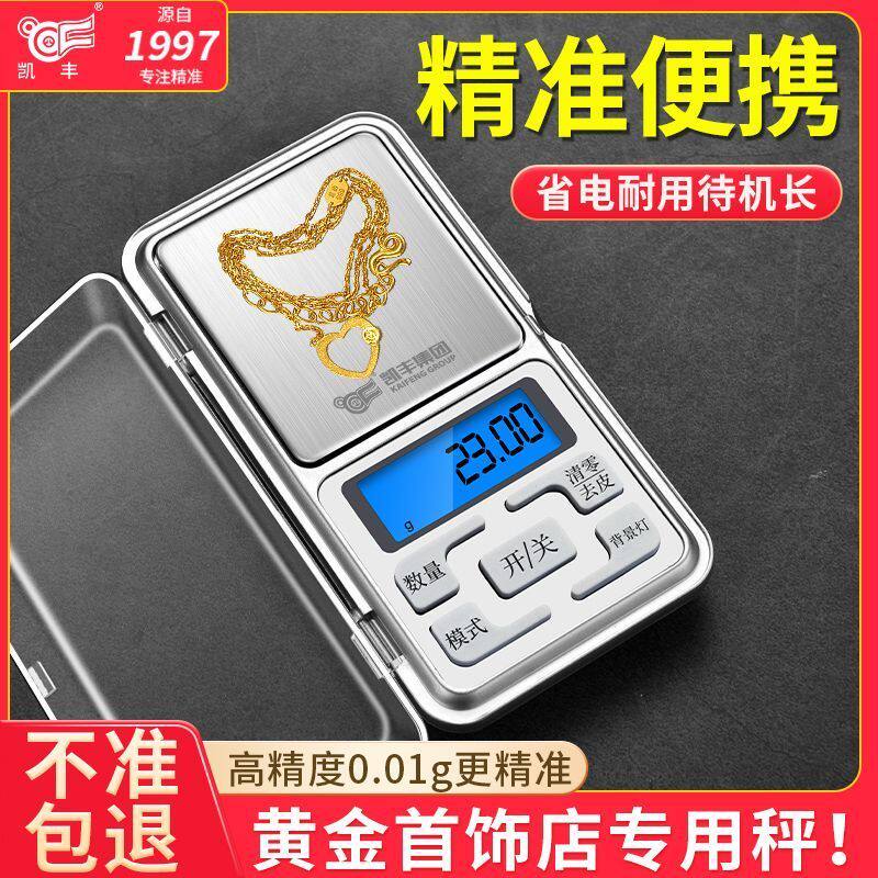 高精度珠宝秤精准0.01克黄金克数电子秤小型首饰台秤迷你克称小型
