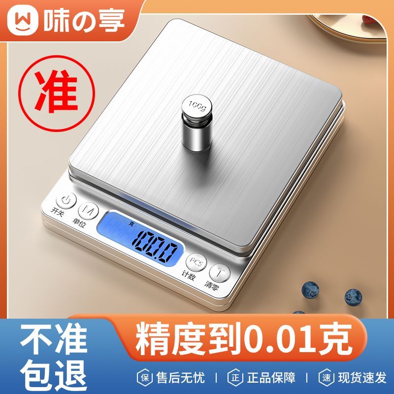 高精度精准厨房电子秤烘焙食物克数厨房秤家用0.01g黄金珠宝克秤