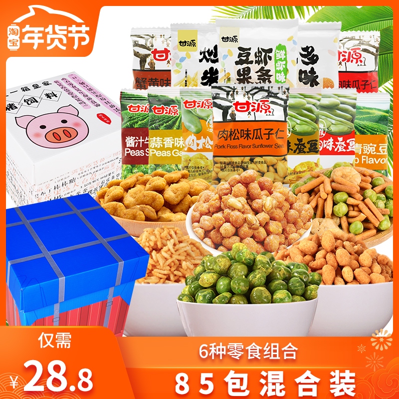 Ganyuan green peas 85 bags small package melon seeds kernels Broad beans mixed bulk to kill time Durable snacks