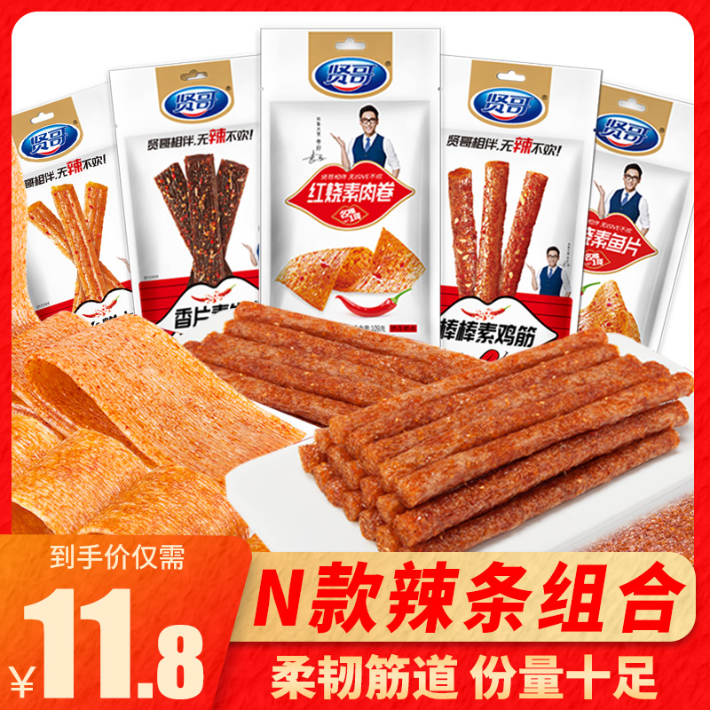 Xian Ge spicy strip vegetarian beef Big gluten small spicy stick Net Red snack flagship store quality whole box spicy strip gift package
